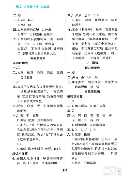 黑龙江教育出版社2025年春资源与评价六年级语文下册人教版答案