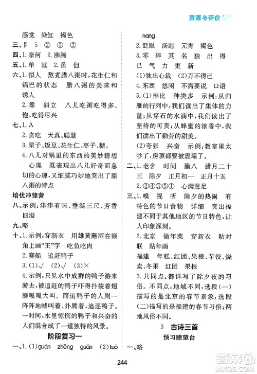 黑龙江教育出版社2025年春资源与评价六年级语文下册人教版答案