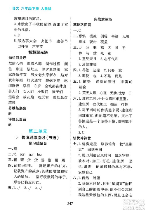 黑龙江教育出版社2025年春资源与评价六年级语文下册人教版答案