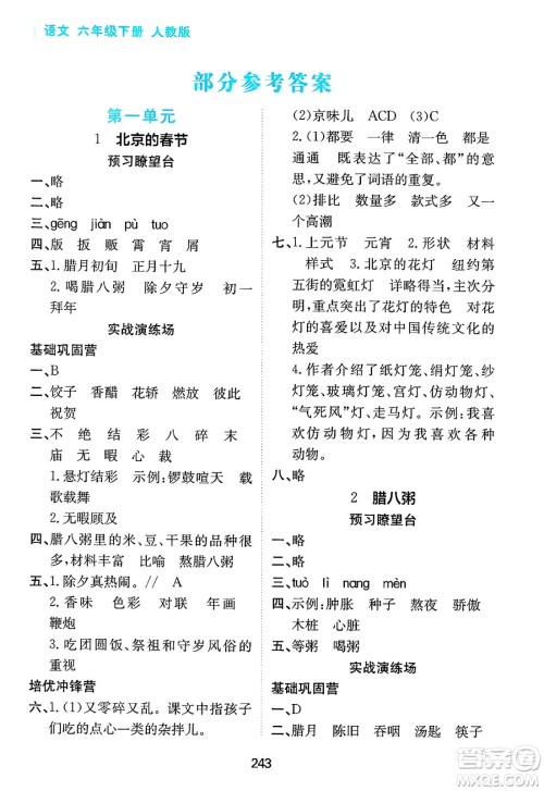 黑龙江教育出版社2025年春资源与评价六年级语文下册人教版答案