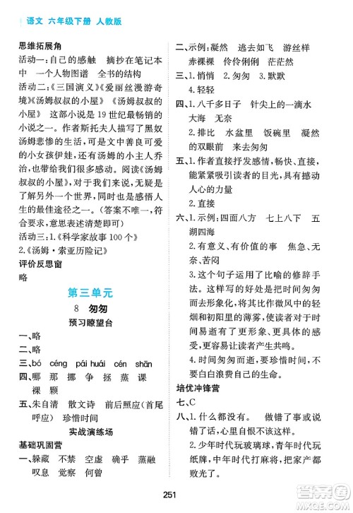 黑龙江教育出版社2025年春资源与评价六年级语文下册人教版答案