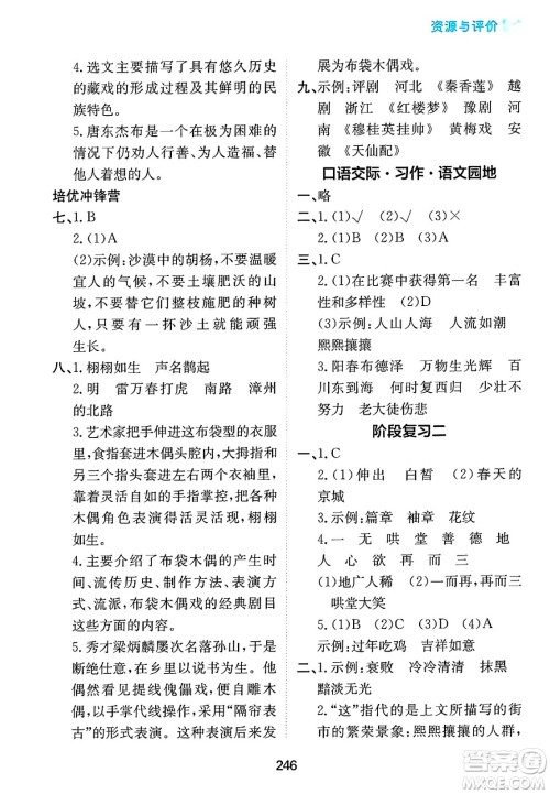 黑龙江教育出版社2025年春资源与评价六年级语文下册人教版答案