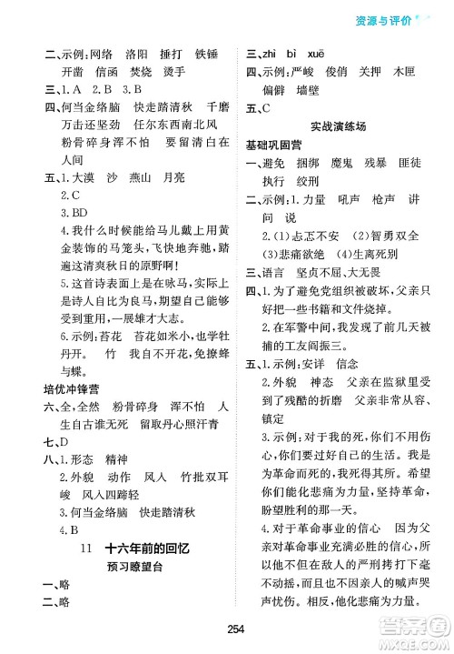 黑龙江教育出版社2025年春资源与评价六年级语文下册人教版答案
