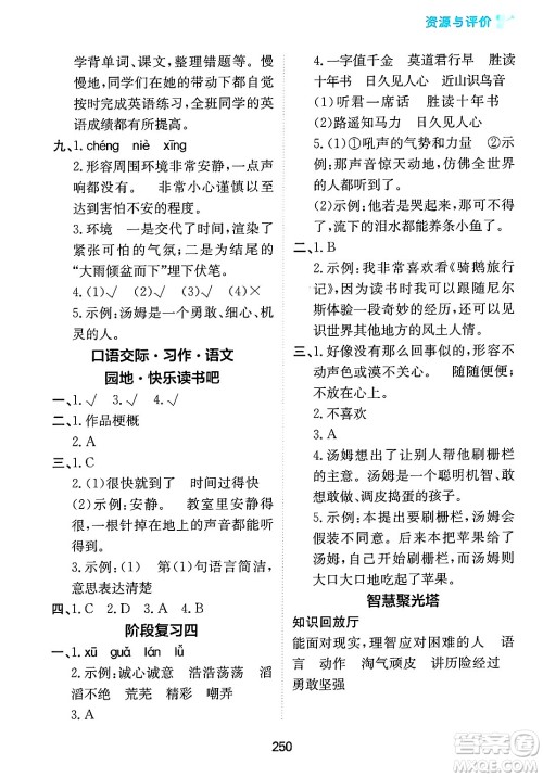 黑龙江教育出版社2025年春资源与评价六年级语文下册人教版答案