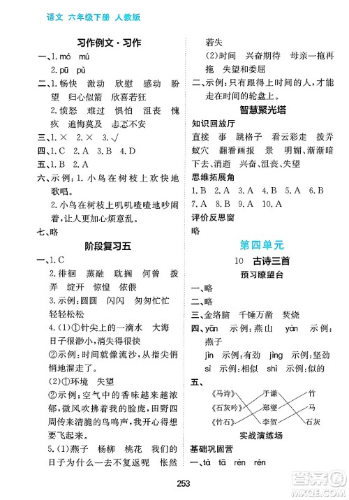 黑龙江教育出版社2025年春资源与评价六年级语文下册人教版答案
