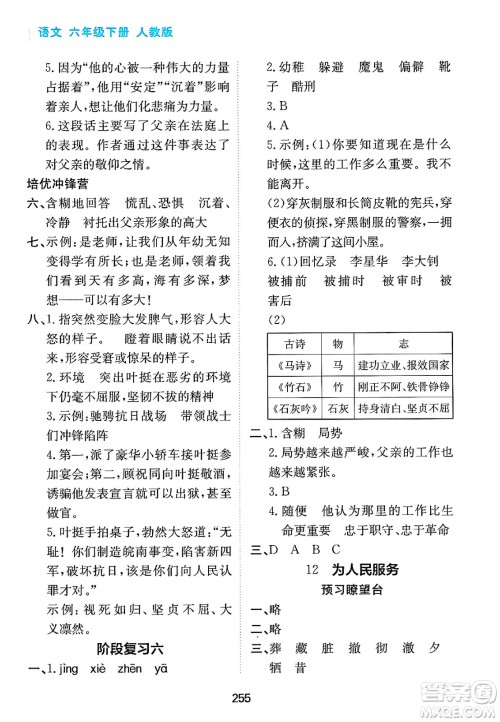 黑龙江教育出版社2025年春资源与评价六年级语文下册人教版答案