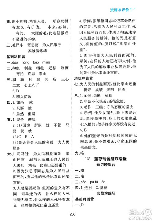 黑龙江教育出版社2025年春资源与评价六年级语文下册人教版答案