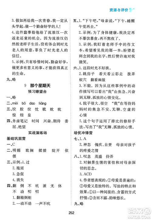 黑龙江教育出版社2025年春资源与评价六年级语文下册人教版答案