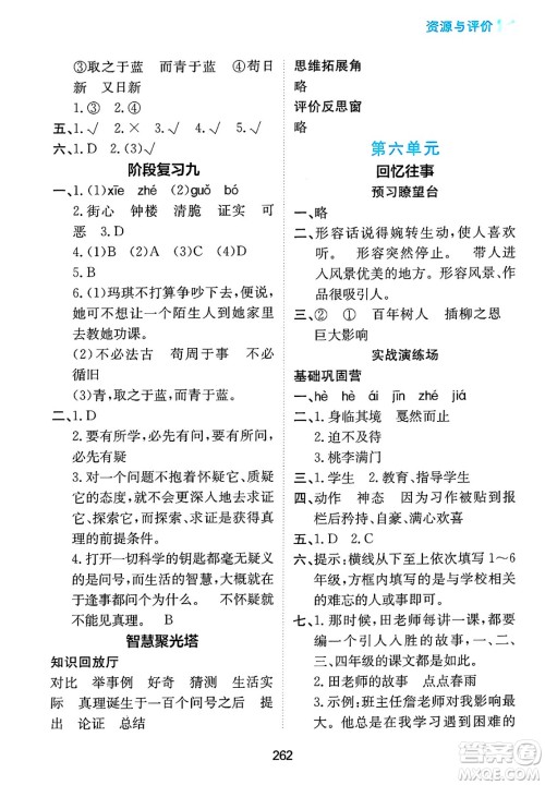 黑龙江教育出版社2025年春资源与评价六年级语文下册人教版答案