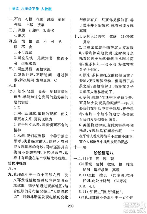 黑龙江教育出版社2025年春资源与评价六年级语文下册人教版答案