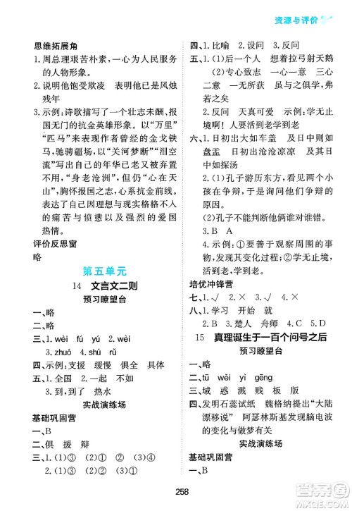 黑龙江教育出版社2025年春资源与评价六年级语文下册人教版答案