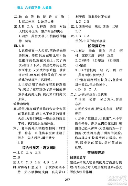黑龙江教育出版社2025年春资源与评价六年级语文下册人教版答案