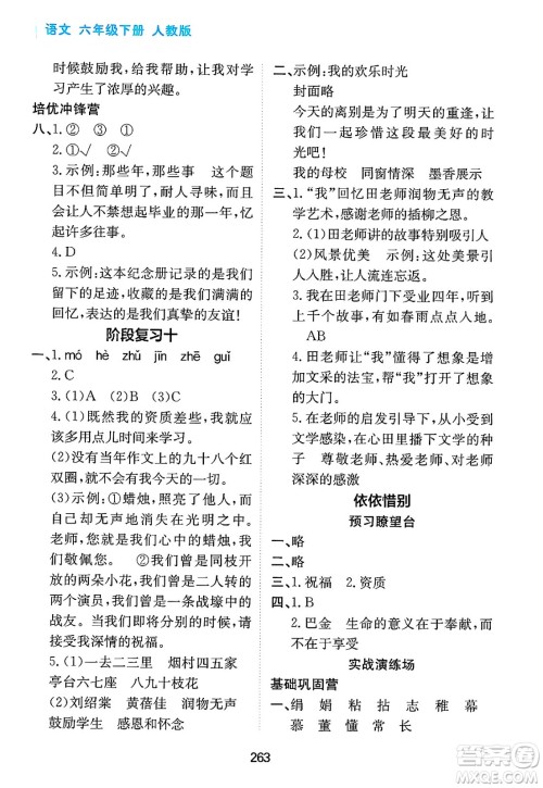 黑龙江教育出版社2025年春资源与评价六年级语文下册人教版答案