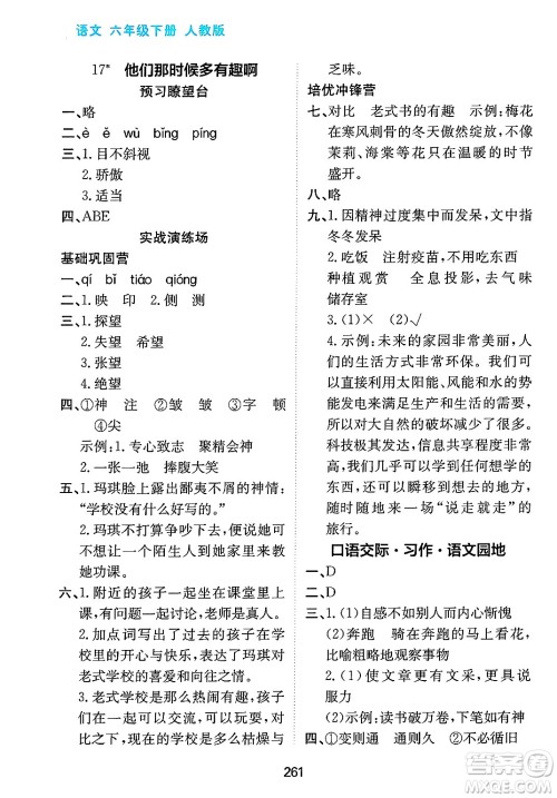 黑龙江教育出版社2025年春资源与评价六年级语文下册人教版答案