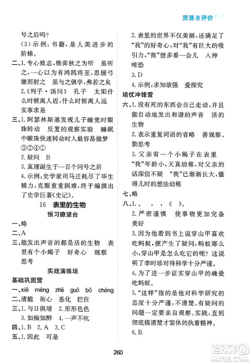 黑龙江教育出版社2025年春资源与评价六年级语文下册人教版答案