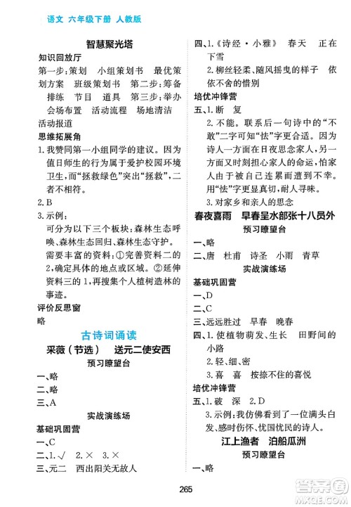 黑龙江教育出版社2025年春资源与评价六年级语文下册人教版答案