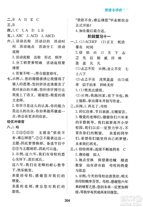 黑龙江教育出版社2025年春资源与评价六年级语文下册人教版答案