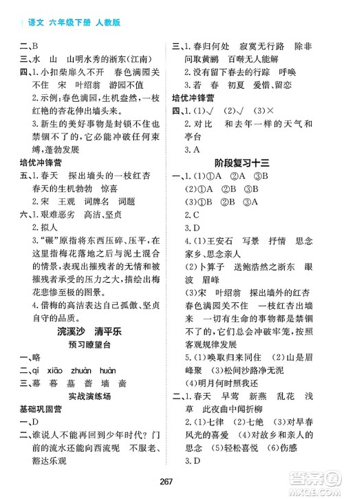 黑龙江教育出版社2025年春资源与评价六年级语文下册人教版答案