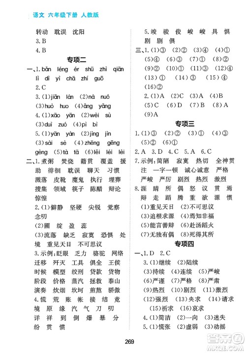 黑龙江教育出版社2025年春资源与评价六年级语文下册人教版答案