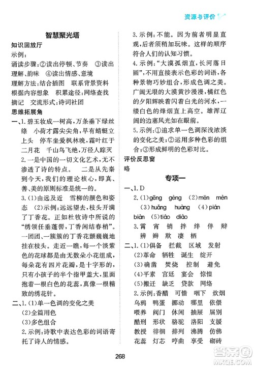 黑龙江教育出版社2025年春资源与评价六年级语文下册人教版答案