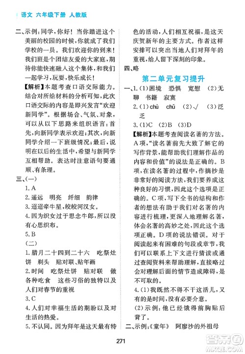 黑龙江教育出版社2025年春资源与评价六年级语文下册人教版答案