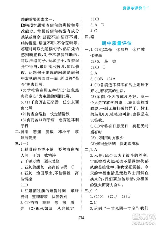 黑龙江教育出版社2025年春资源与评价六年级语文下册人教版答案