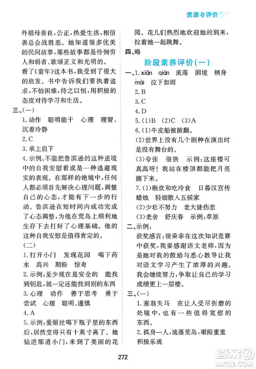 黑龙江教育出版社2025年春资源与评价六年级语文下册人教版答案