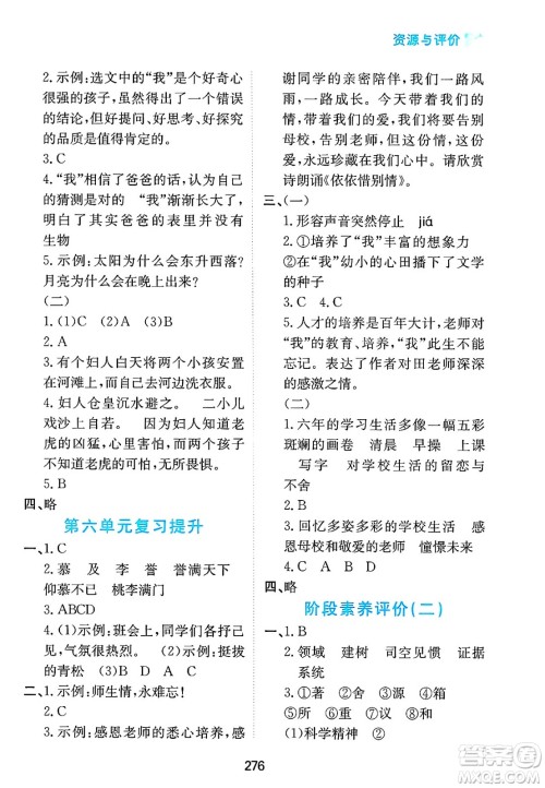 黑龙江教育出版社2025年春资源与评价六年级语文下册人教版答案