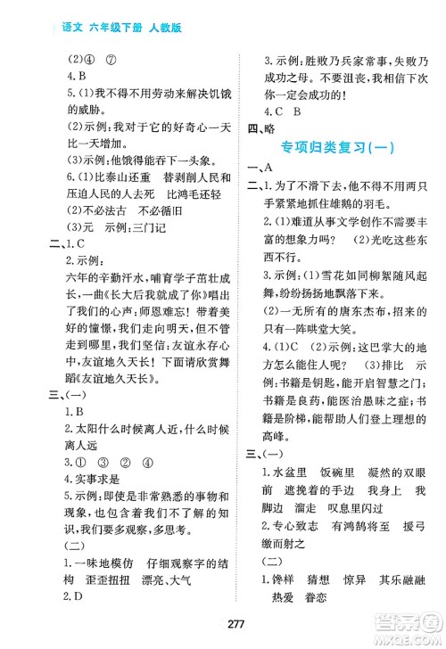 黑龙江教育出版社2025年春资源与评价六年级语文下册人教版答案