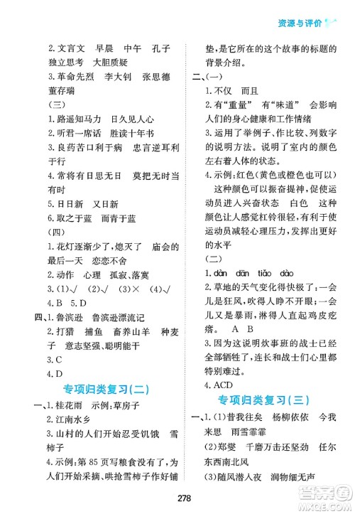 黑龙江教育出版社2025年春资源与评价六年级语文下册人教版答案