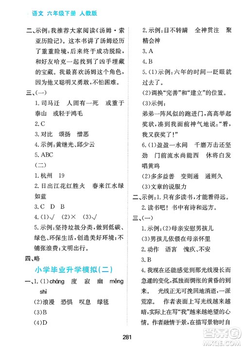 黑龙江教育出版社2025年春资源与评价六年级语文下册人教版答案