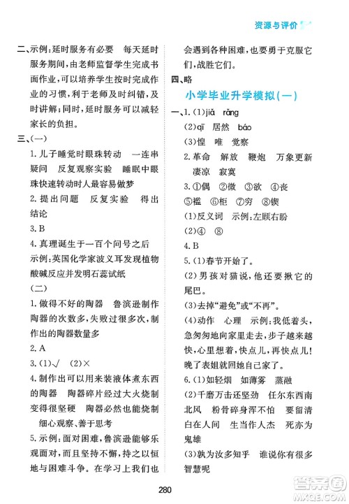 黑龙江教育出版社2025年春资源与评价六年级语文下册人教版答案