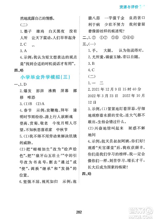 黑龙江教育出版社2025年春资源与评价六年级语文下册人教版答案