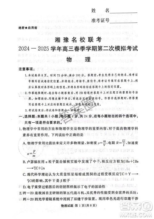 2025湘豫名校联考高三春季学期第三次模拟考试物理答案