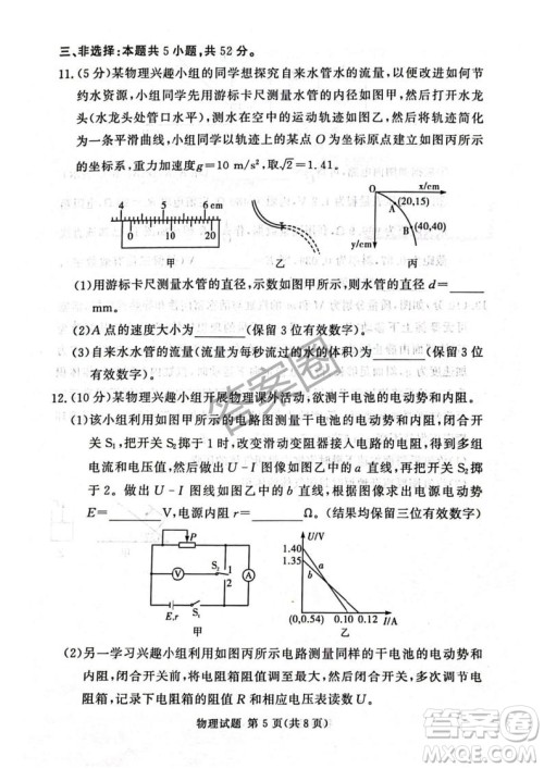 2025湘豫名校联考高三春季学期第三次模拟考试物理答案