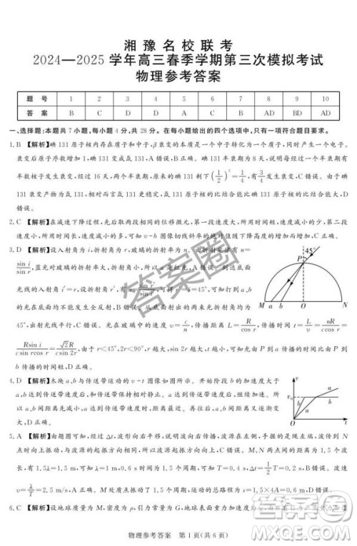 2025湘豫名校联考高三春季学期第三次模拟考试物理答案