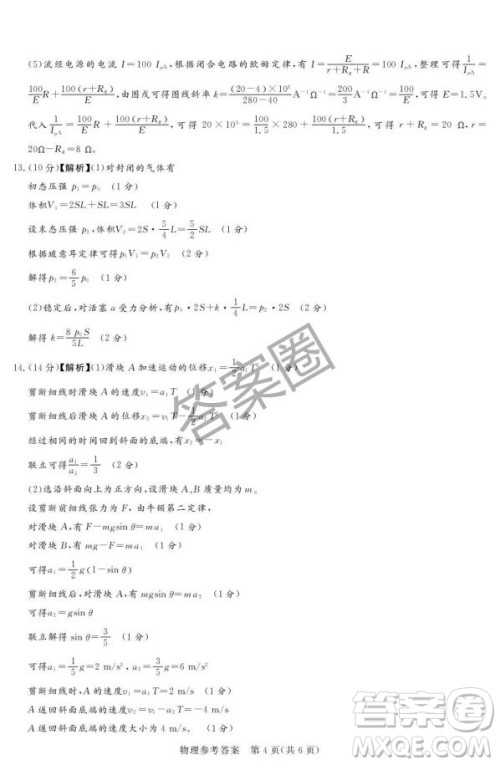 2025湘豫名校联考高三春季学期第三次模拟考试物理答案