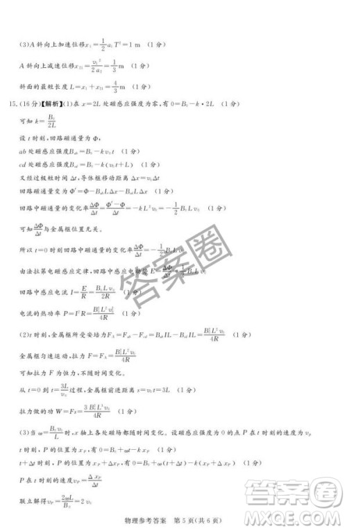 2025湘豫名校联考高三春季学期第三次模拟考试物理答案