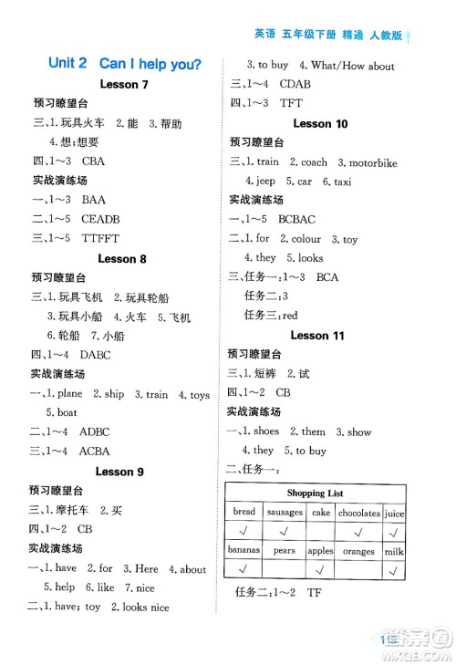 黑龙江教育出版社2025年春资源与评价五年级英语下册人教精通版答案 黑龙江教育出版社2025年春资源与评价五年级英语下册人教精通版答案