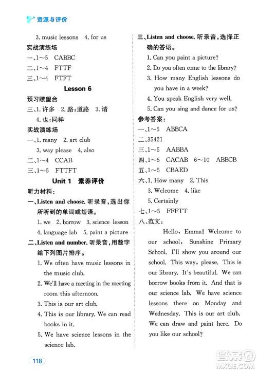 黑龙江教育出版社2025年春资源与评价五年级英语下册人教精通版答案 黑龙江教育出版社2025年春资源与评价五年级英语下册人教精通版答案