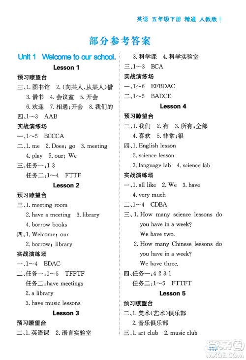 黑龙江教育出版社2025年春资源与评价五年级英语下册人教精通版答案 黑龙江教育出版社2025年春资源与评价五年级英语下册人教精通版答案