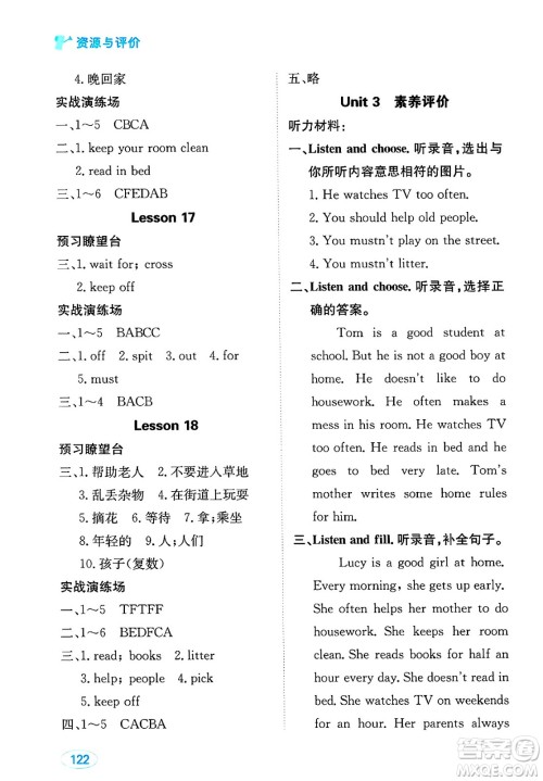 黑龙江教育出版社2025年春资源与评价五年级英语下册人教精通版答案 黑龙江教育出版社2025年春资源与评价五年级英语下册人教精通版答案