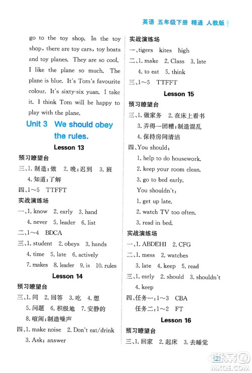 黑龙江教育出版社2025年春资源与评价五年级英语下册人教精通版答案 黑龙江教育出版社2025年春资源与评价五年级英语下册人教精通版答案
