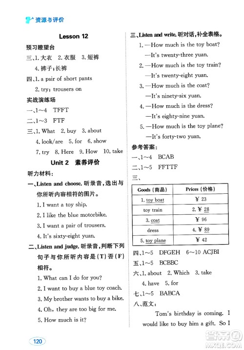 黑龙江教育出版社2025年春资源与评价五年级英语下册人教精通版答案 黑龙江教育出版社2025年春资源与评价五年级英语下册人教精通版答案