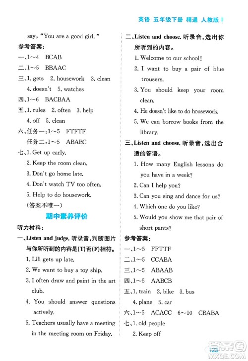 黑龙江教育出版社2025年春资源与评价五年级英语下册人教精通版答案 黑龙江教育出版社2025年春资源与评价五年级英语下册人教精通版答案