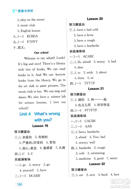 黑龙江教育出版社2025年春资源与评价五年级英语下册人教精通版答案 黑龙江教育出版社2025年春资源与评价五年级英语下册人教精通版答案