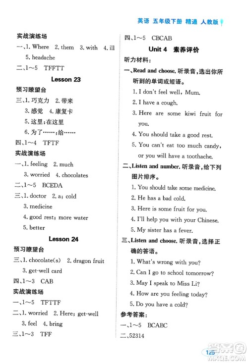 黑龙江教育出版社2025年春资源与评价五年级英语下册人教精通版答案 黑龙江教育出版社2025年春资源与评价五年级英语下册人教精通版答案