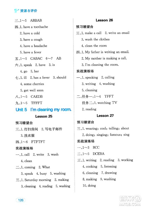 黑龙江教育出版社2025年春资源与评价五年级英语下册人教精通版答案 黑龙江教育出版社2025年春资源与评价五年级英语下册人教精通版答案