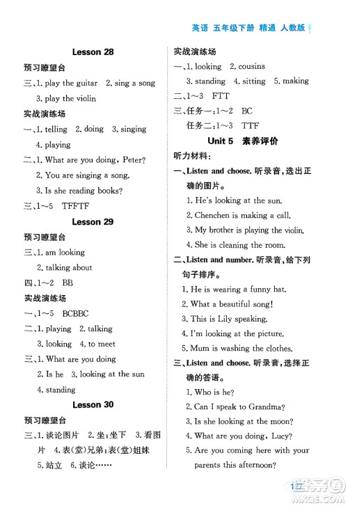 黑龙江教育出版社2025年春资源与评价五年级英语下册人教精通版答案 黑龙江教育出版社2025年春资源与评价五年级英语下册人教精通版答案