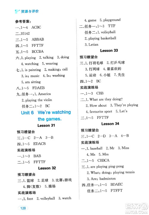 黑龙江教育出版社2025年春资源与评价五年级英语下册人教精通版答案 黑龙江教育出版社2025年春资源与评价五年级英语下册人教精通版答案